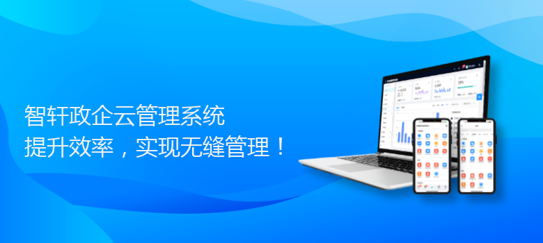 政企云管理系统